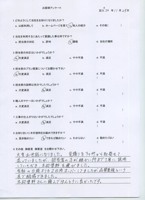 お客様の声